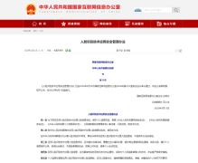 
新规明确：人脸识别信息录入后 个人有权撤回同