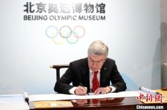 国际奥委会主席巴赫：中国推动全球冬季运动发