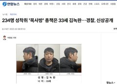 234人受害！韩警方公布又一大规模网络性剥削案